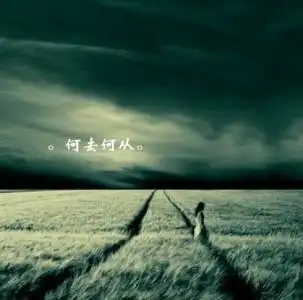 形容人迷茫的古诗词 感叹人生前途渺茫的诗句