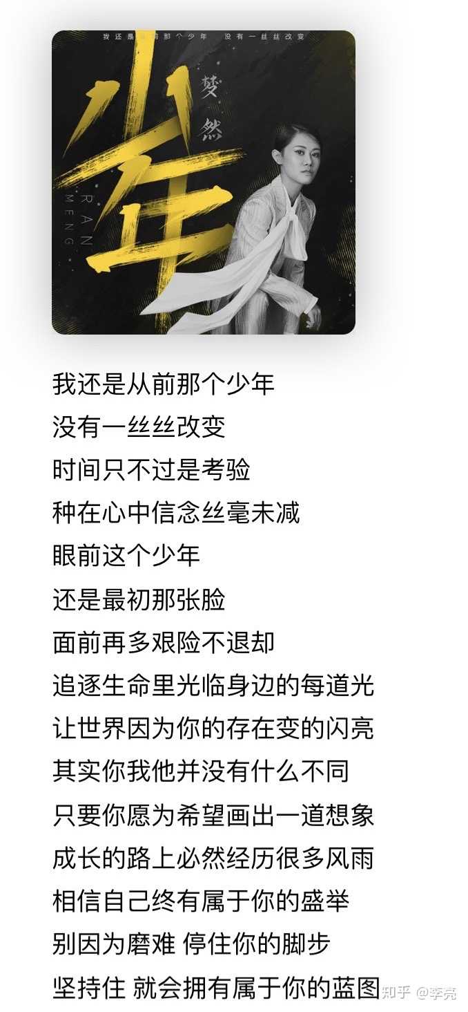 最后附上我非常喜欢的「少年」的部分歌词,愿大家永远保持那颗少年心