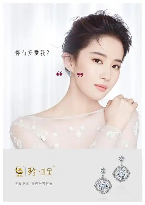 影音花絮 中国黄金深圳珠宝展,ins官方图,刘亦菲海报 @叫我浮笙大人