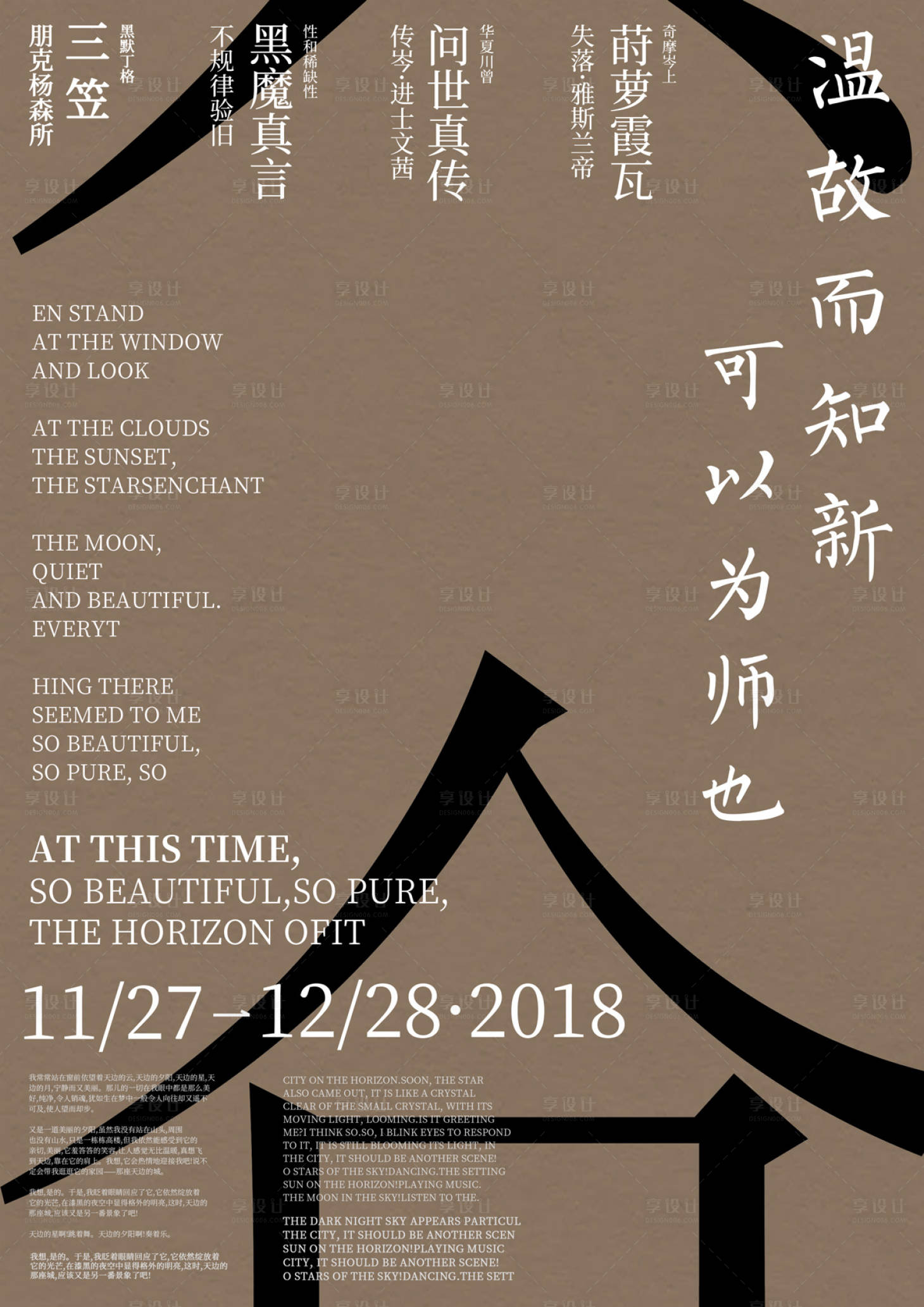 文字排版封面海报