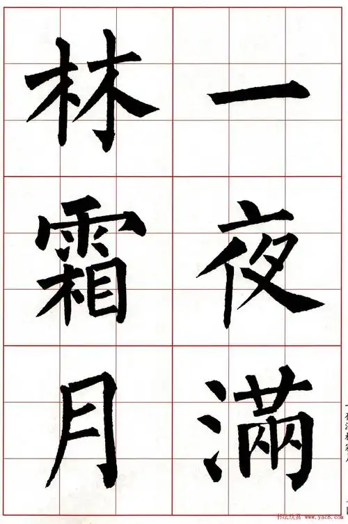 柳体楷书集字古诗七言绝句五首(26)_楷书字帖_爱好书法网
