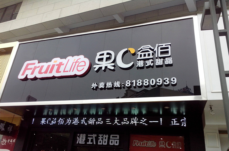 烤漆玻璃招牌广告