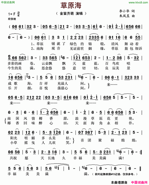 草原海简谱1