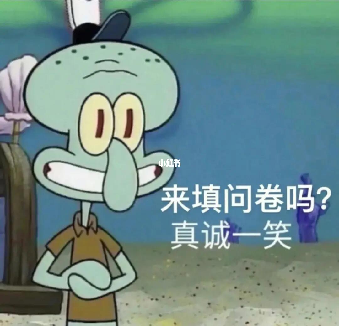 调查问卷 #大学生互填问卷 #调查问卷文案 #问卷调研 #表情包问卷