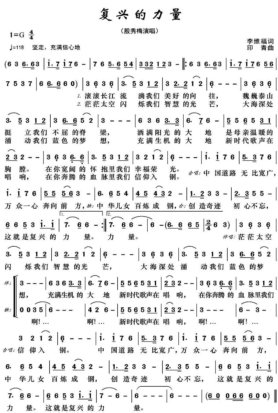 歌唱家殷秀梅,阎维文演绎《复兴的力量》,深情大气!