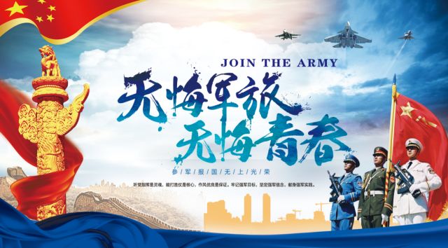 无悔军旅无悔青春参军吧中河的热血男儿