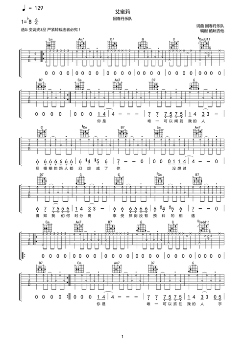 艾蜜莉吉他谱 回春丹乐队-彼岸吉他 - 一站式吉他爱好者服务平台