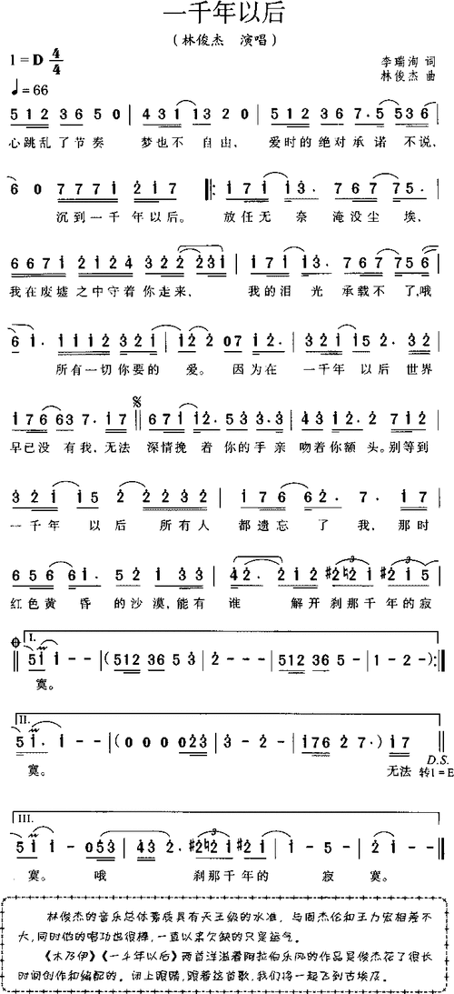 一千年以后_林俊杰(简谱)