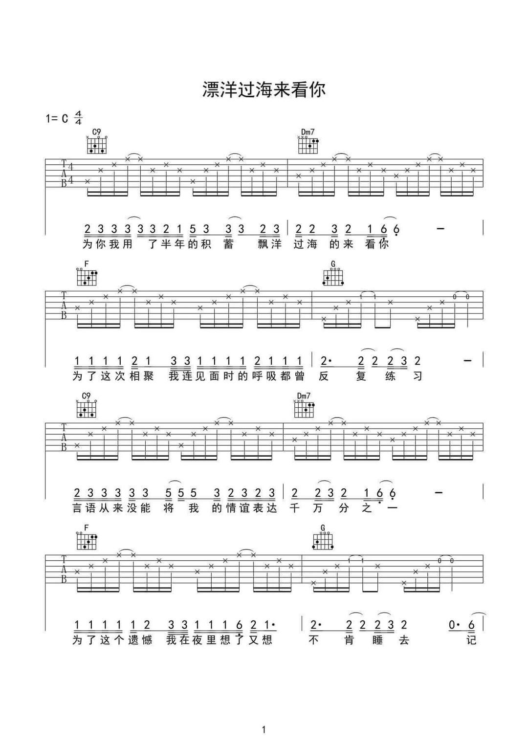 漂洋过海来看你