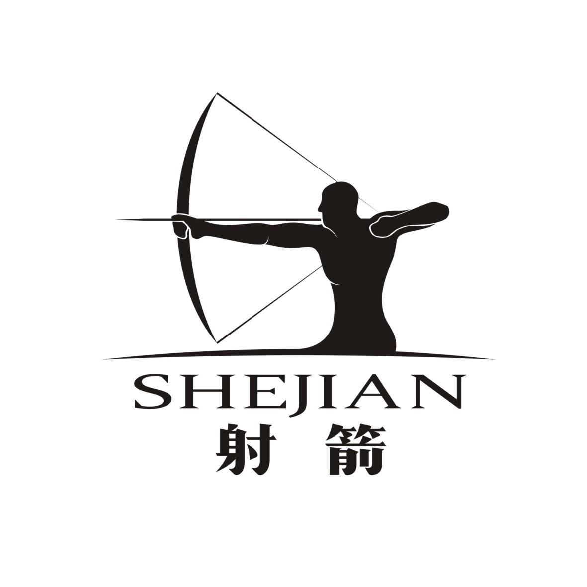 射箭 商标公告
