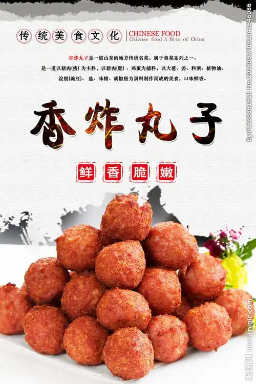 香炸丸子图片