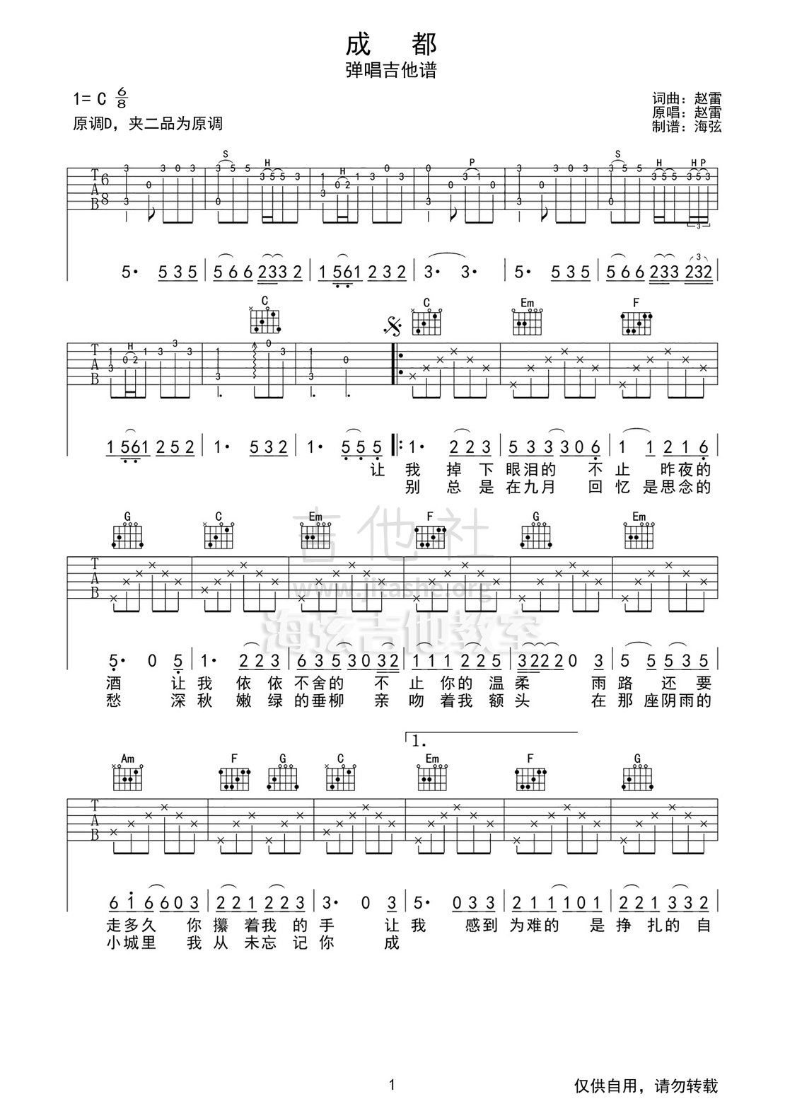 吉他,吉他谱,民谣吉他)_赵雷(雷子)_赵雷c调成都吉他弹唱01