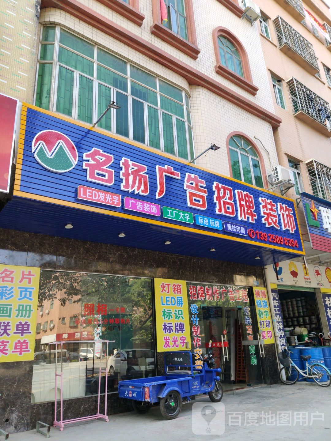 名扬广告招牌装饰