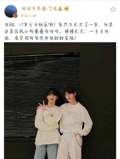 浩翔生日快乐严邈邈一直会是丁妙妙的弟弟