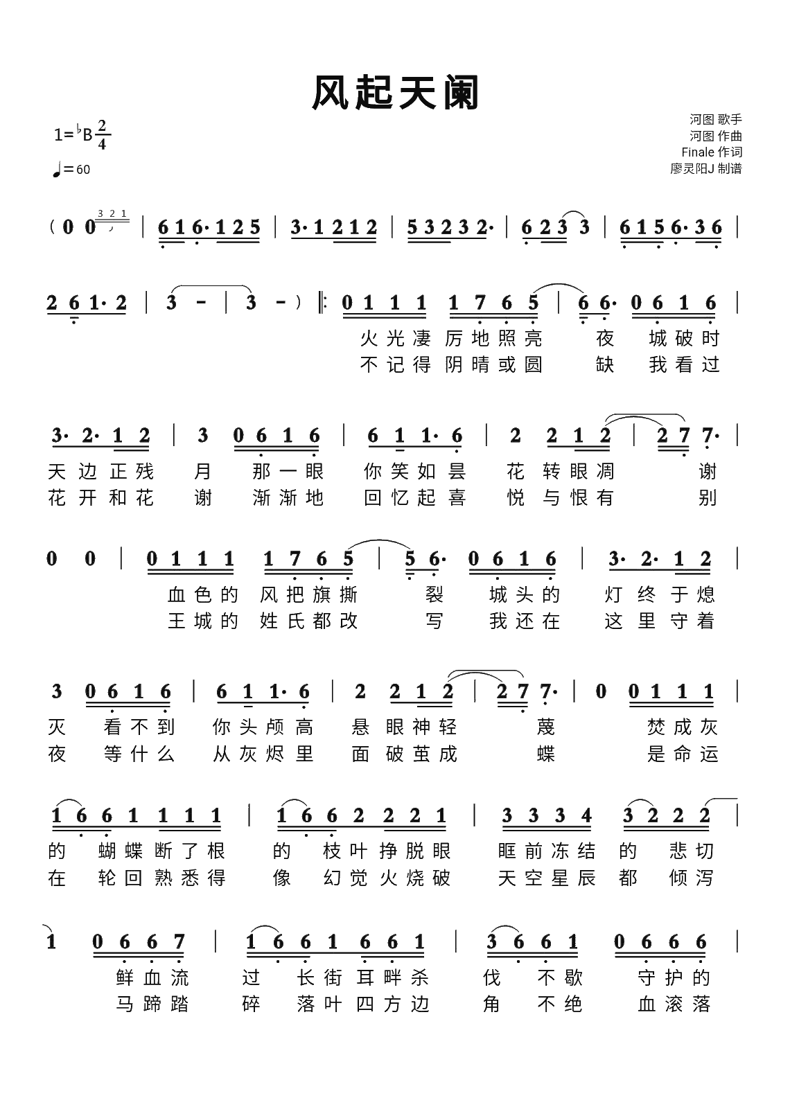 风起天阑简谱 歌谱-苍强曲谱