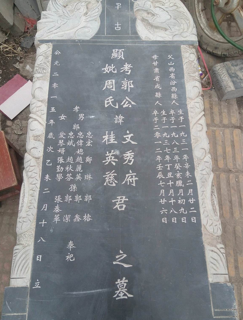 墓碑格式讳字的用法