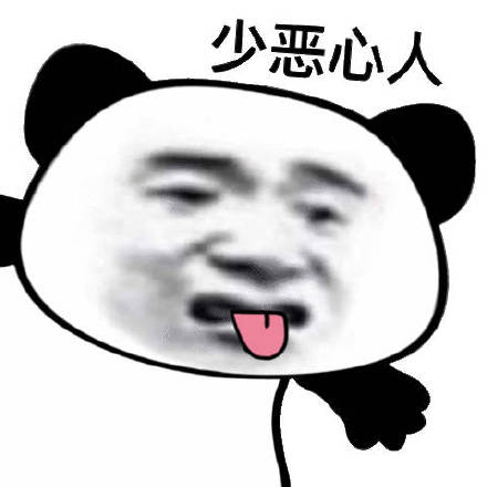 咦恶心表情包 - 咦恶心微信表情包 - 咦恶心qq表情包 - 发表情 fa