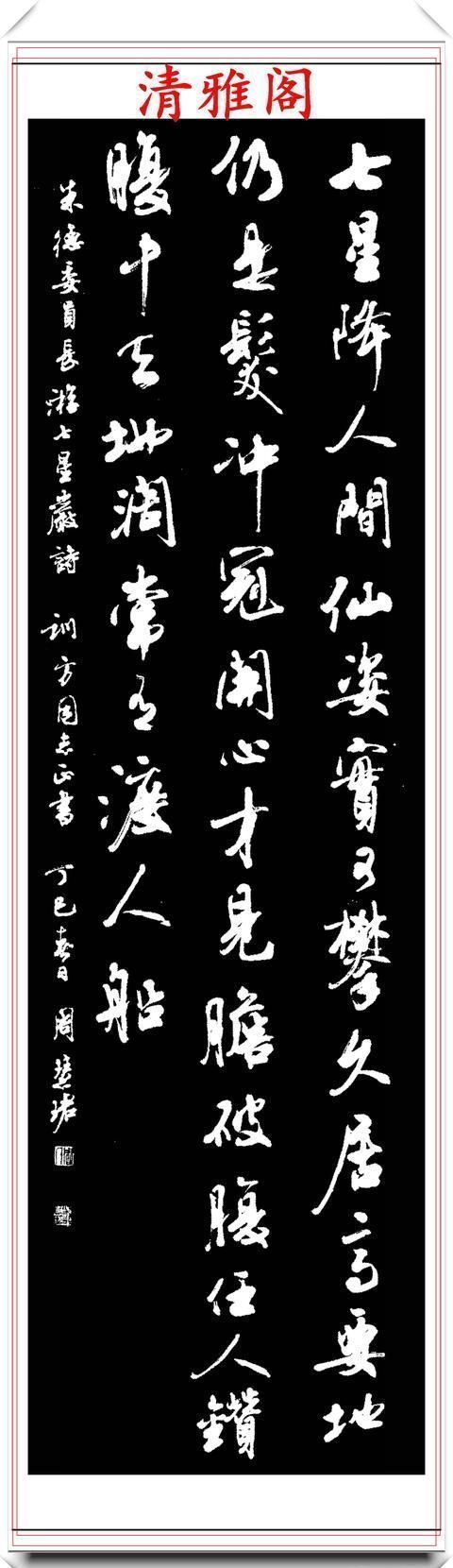 清雅阁|罕见美女书法家周慧珺,行书绝妙古诗作品欣赏,笔法精妙姿态秀