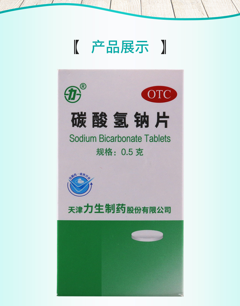 力碳酸氢钠片05g100片缓解胃酸过多引起的胃痛胃灼热感