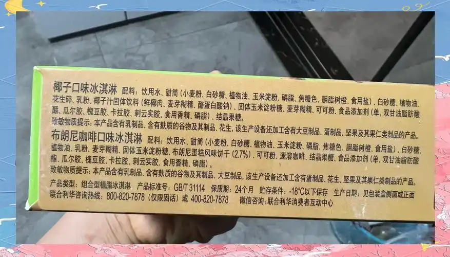 9095 可爱多甜筒的配料大揭秘!