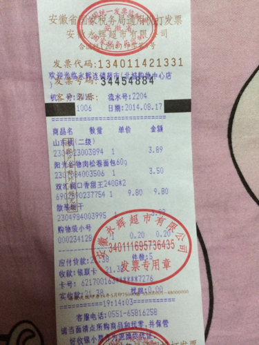 超市发票能兑奖嘛!