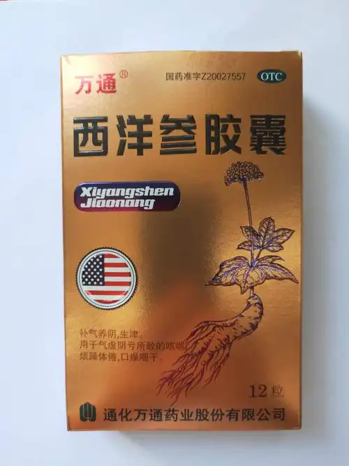 商品名称万通西洋参胶囊