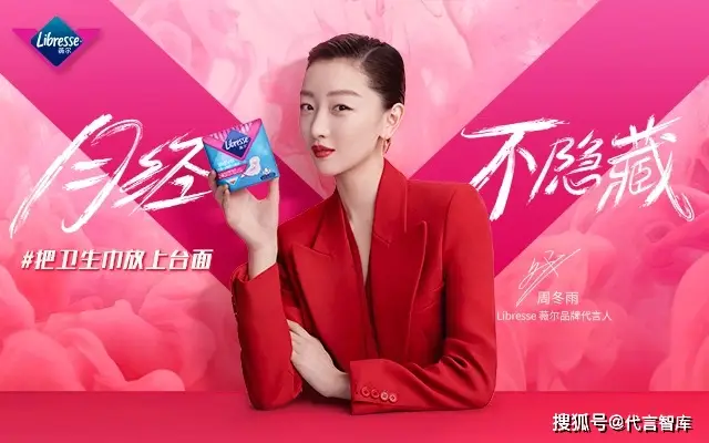 最新汇总女明星卫生巾商务代言