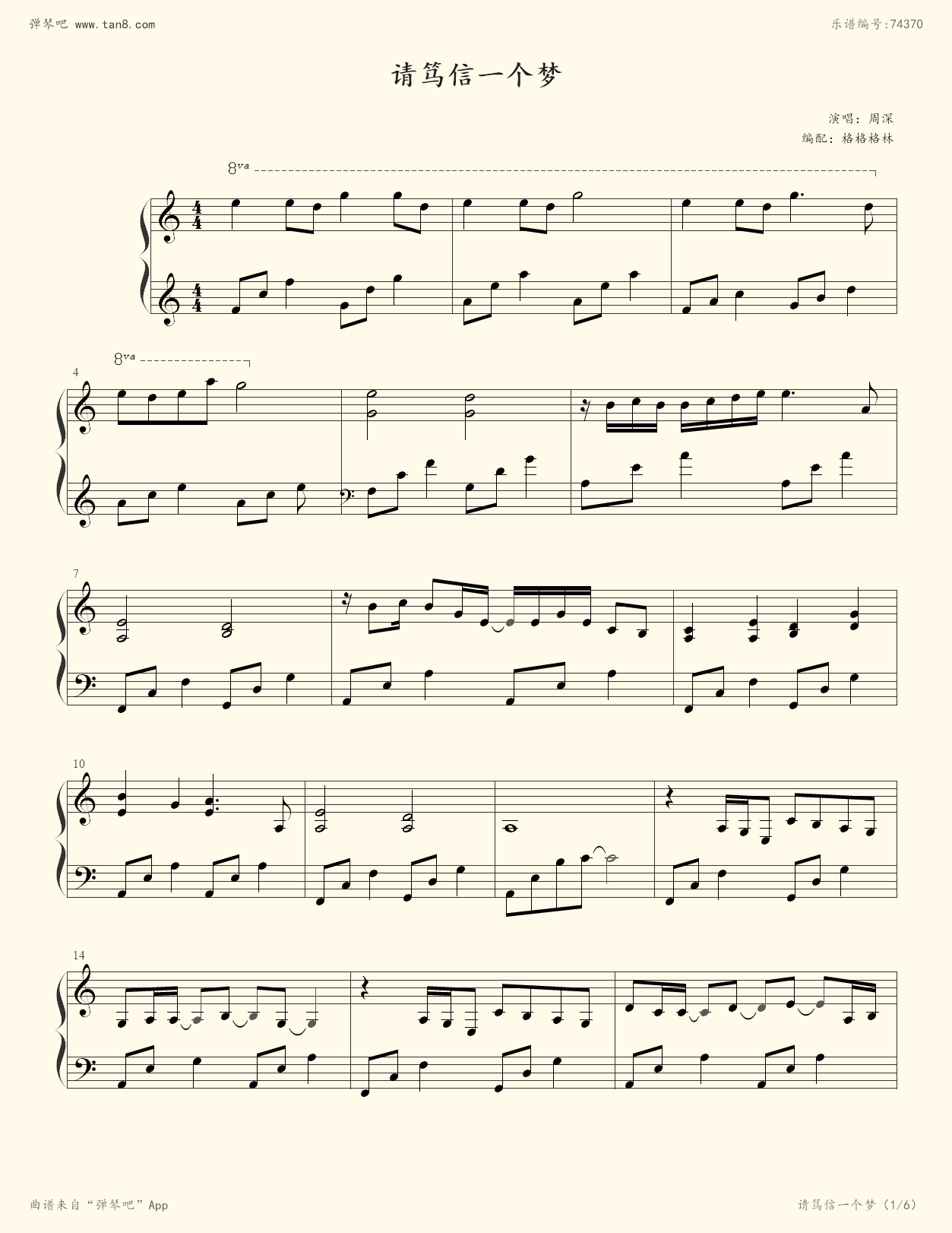 钢琴谱:请笃信一个梦(c)