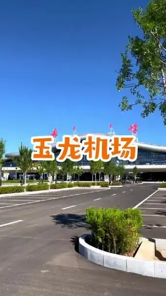 赤峰玉龙机场的新航站楼正式启用#赤峰