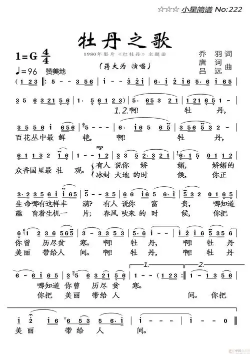 牡丹之歌简谱-蒋大为演唱-落红制作曲谱1