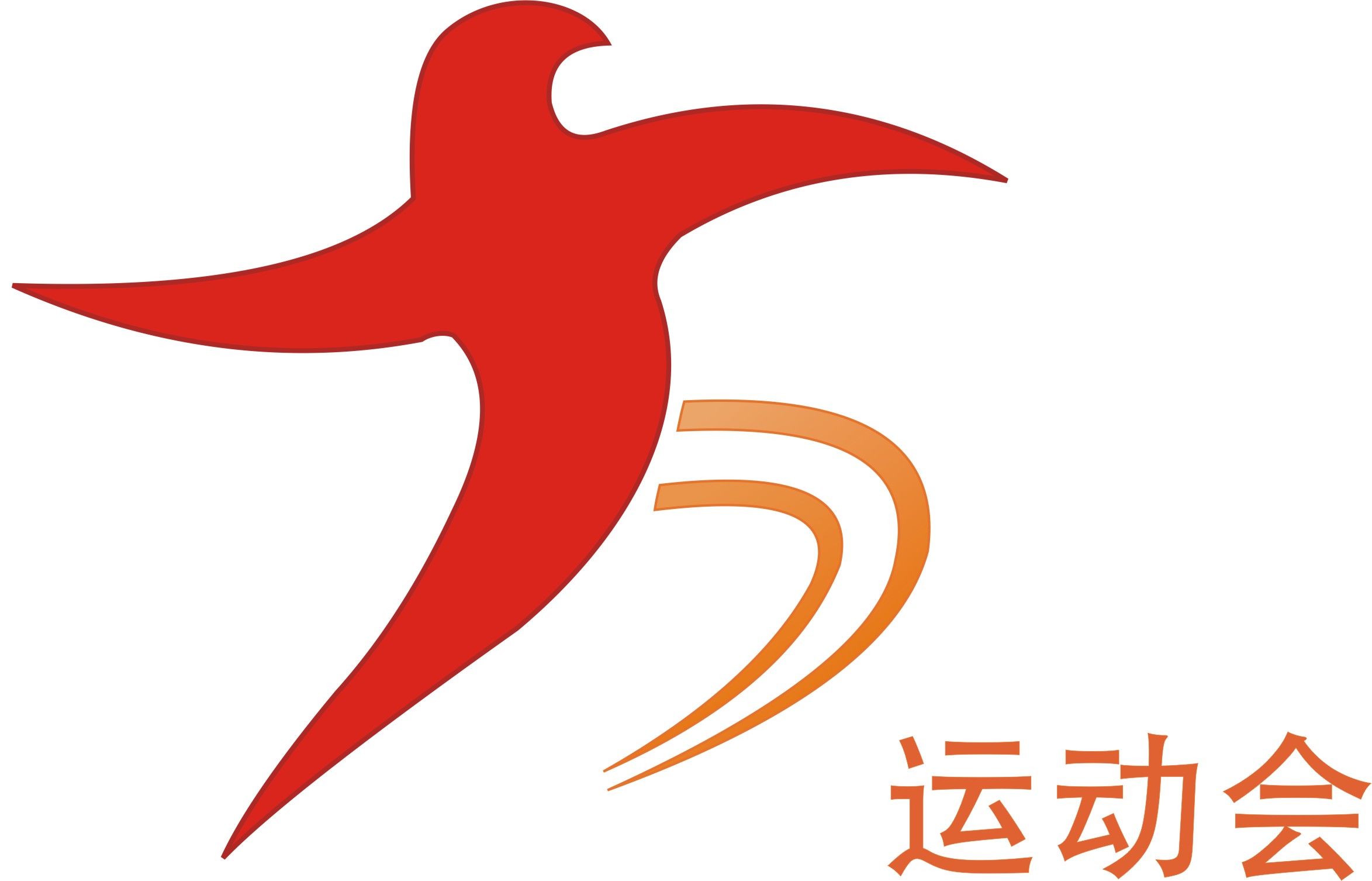 这个是什么运动会的标志啊?标志意义是什么?急