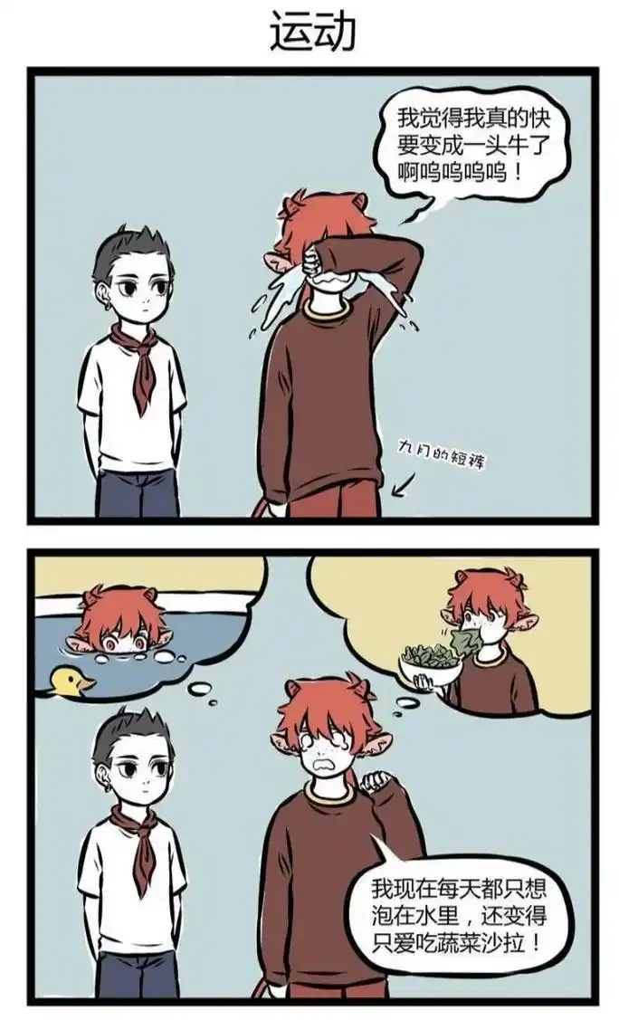 红牛?#非人哉 #非人哉哪吒 #红孩儿 #漫画推荐 #腾讯 - 抖音