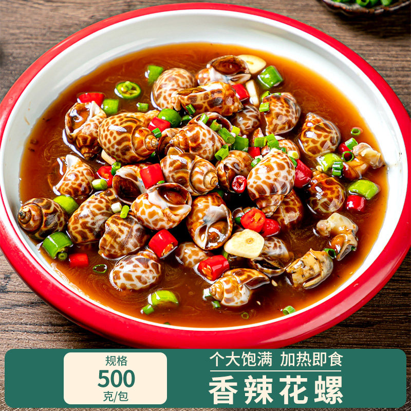 香辣花螺嗦螺麻辣小海螺海鲜水产酒店商用冷冻半成品特色菜食材