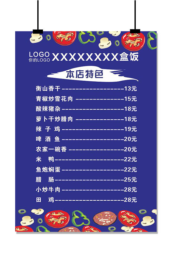 时尚简约大气a4菜单餐厅饭店酒楼