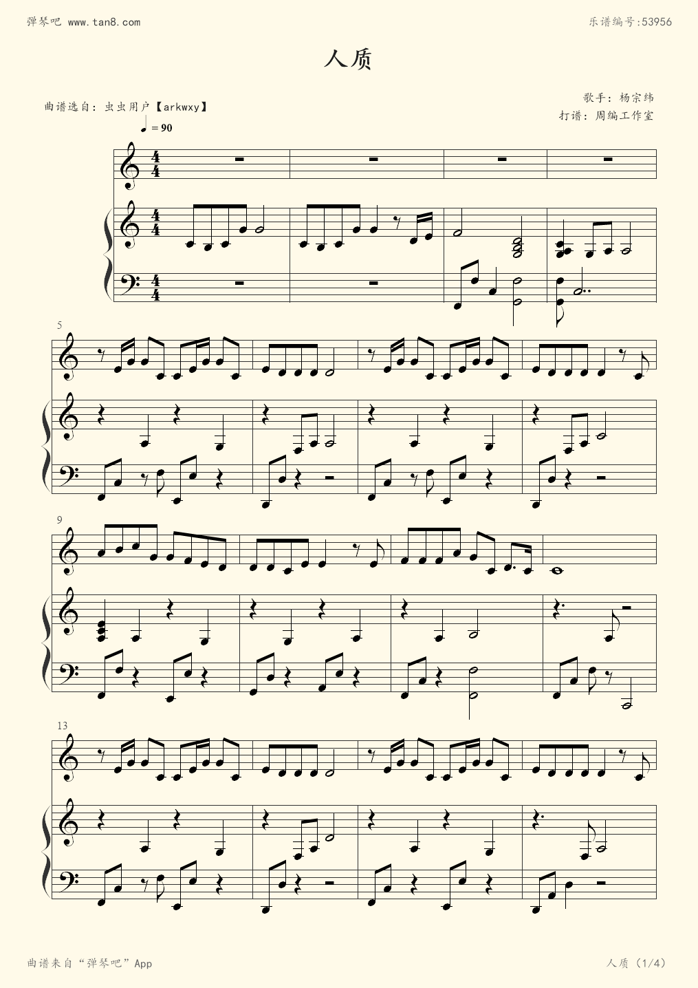 钢琴谱:人质(杨宗纬)