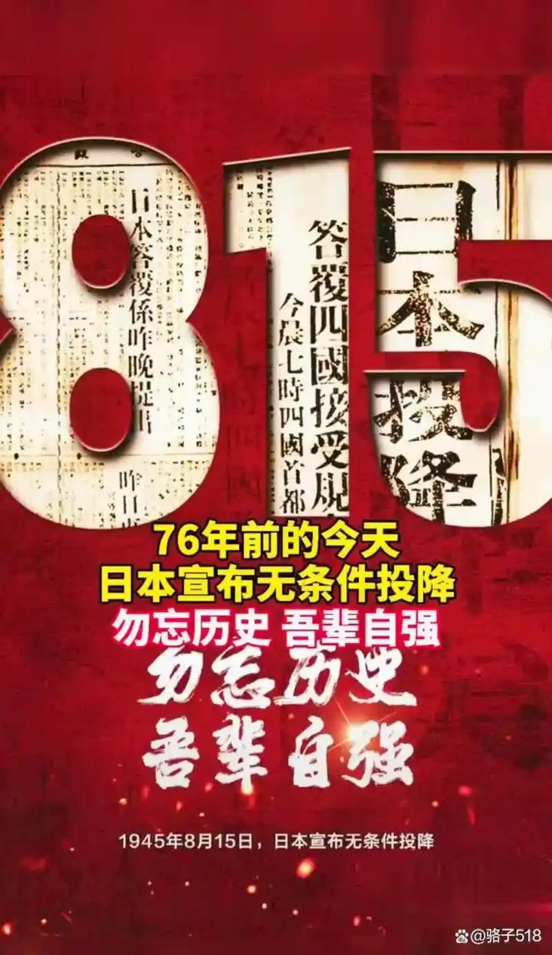 有多少人记得这个日子.1945年8月15日,日本裕仁天皇通过 - 抖音