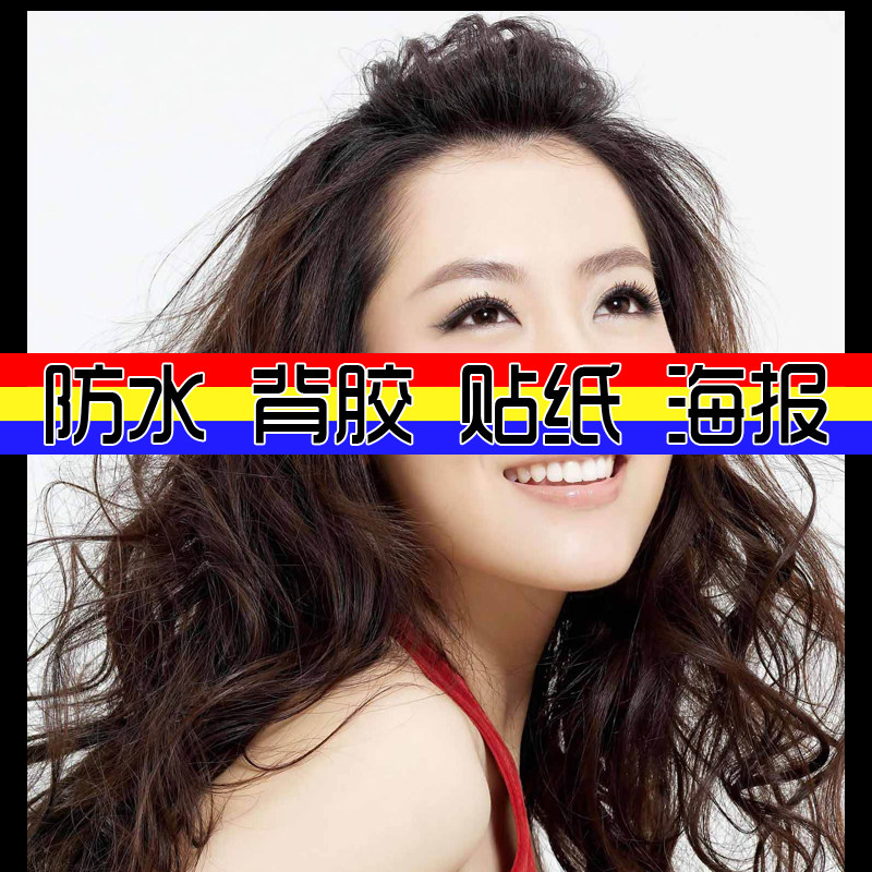 装饰画贴图海报 壁纸明星美女白冰演员写真壁纸背胶艺术自贴画