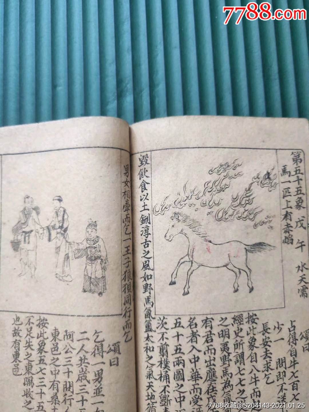 (天下第一预言书)民国《推背图》(第一象甲子乾为天,第二象乙丑天风始