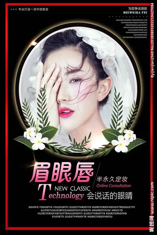 眉眼唇设计图__海报设计_广告设计_设计图库_昵图网nipic.com