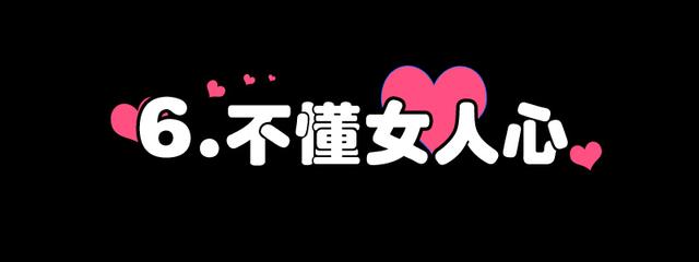 不懂女性