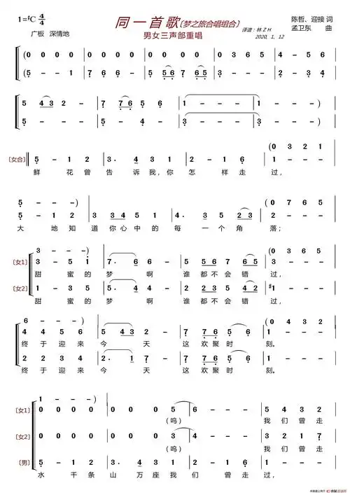 同一首歌梦之旅合唱组合男女三声部重唱简谱梦之旅组合演唱lzh5566