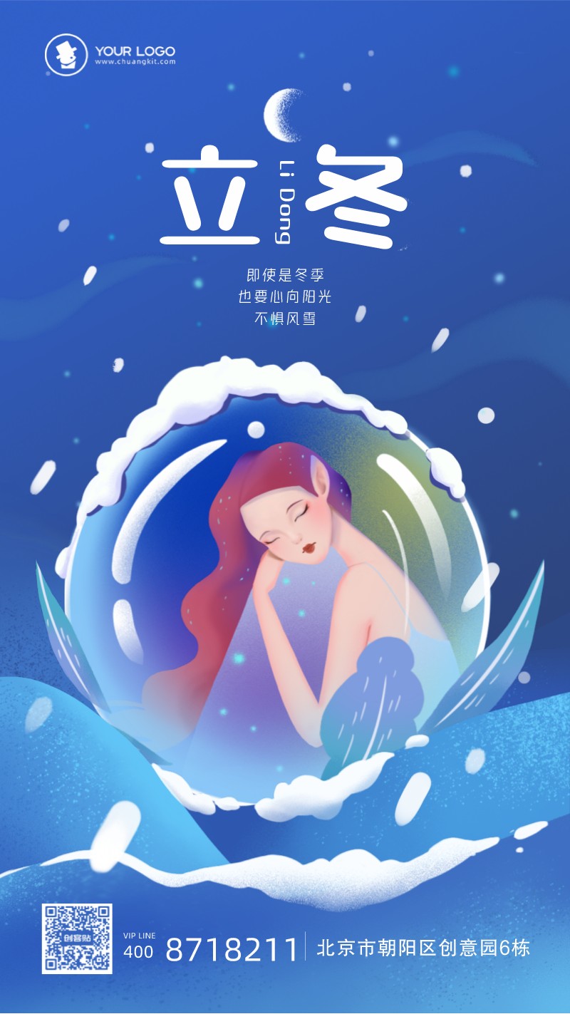 立冬海报设计-24节气立冬海报设计制作教程-创客贴