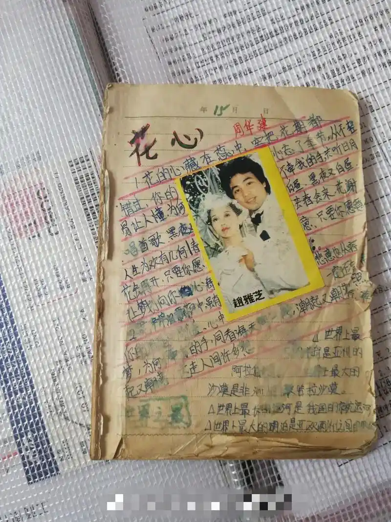 好有年代感,那时买最好的本,抄写歌词,还有明星贴画[捂脸] - 抖音