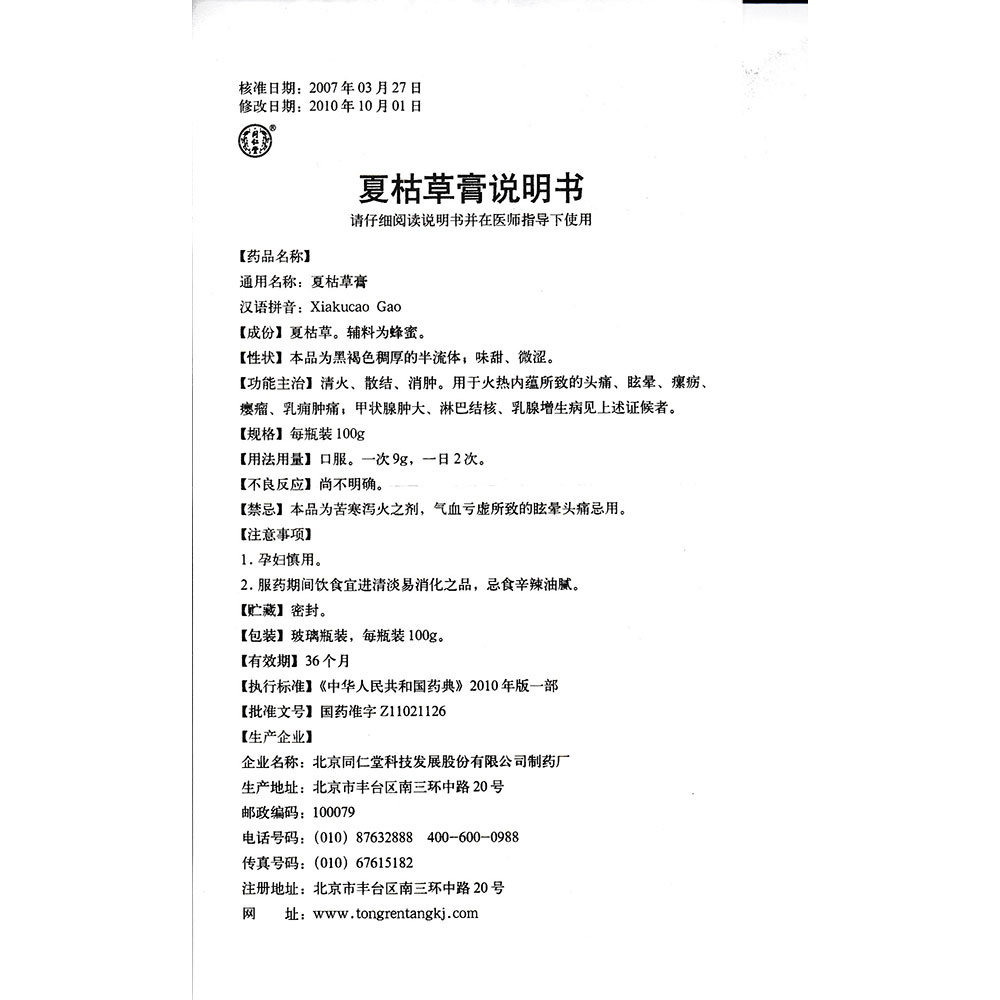 用于火热内蕴所致的头痛,眩晕,瘰疬,瘿瘤,乳痈肿痛