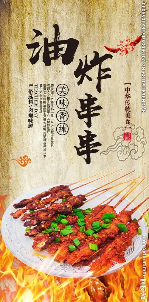 油炸串串设计图__广告设计_广告设计_设计图库_昵图网nipic.com