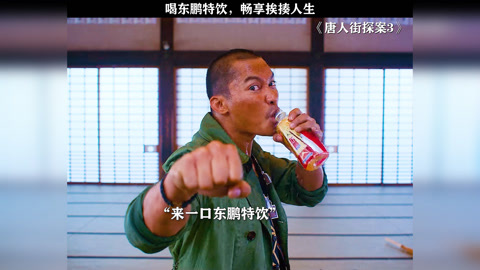 这种宣传方式真得太高级了 唐人街探案3 王宝强 刘昊然 托尼·贾