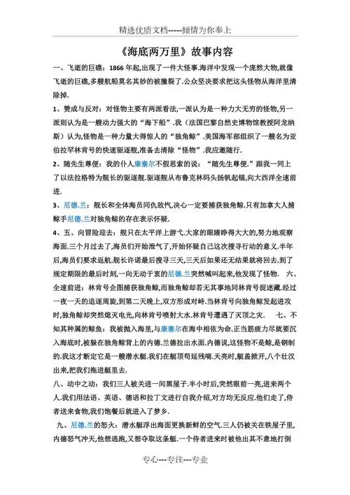 《海底两万里》各章节内容概括-刚整理(共5页)