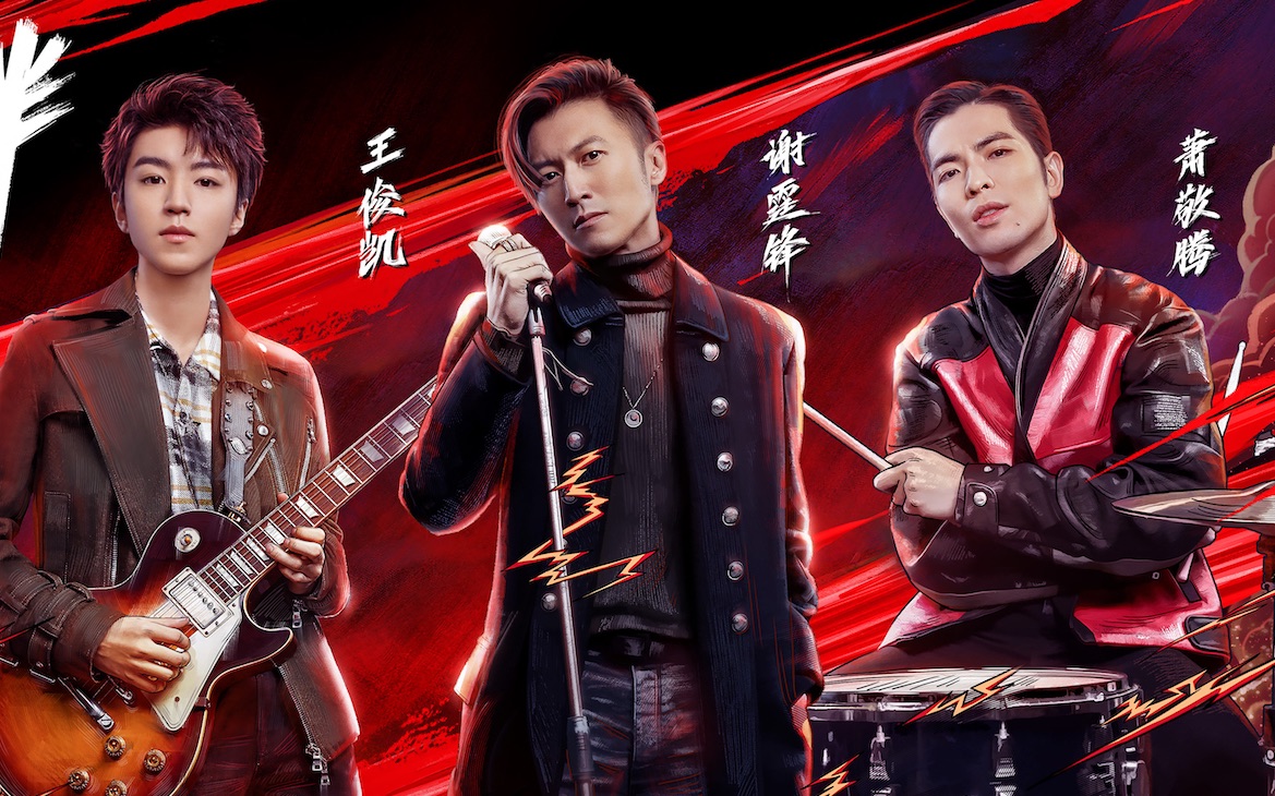 《我们的乐队》海报.