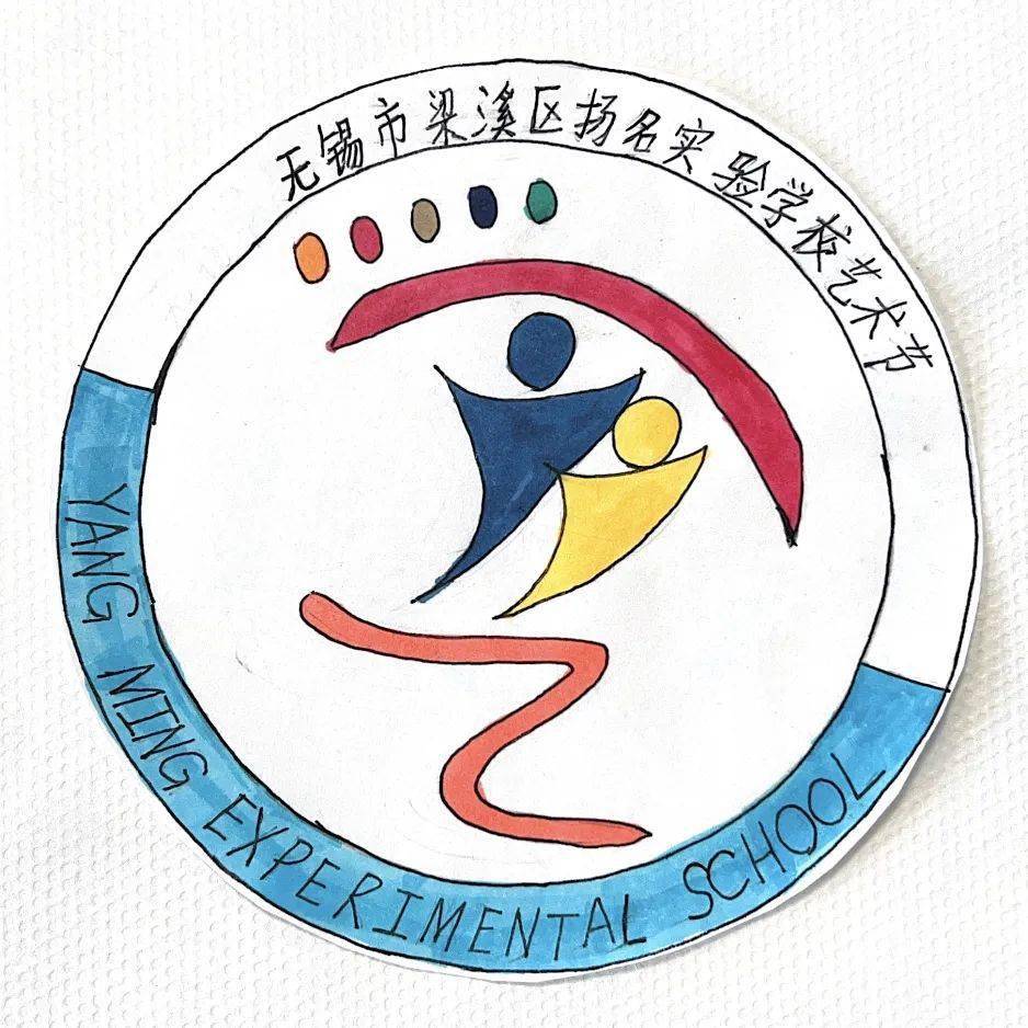 【艺术节在线】侨谊扬名实验学校首届校园文化艺术节会标评选活动开启