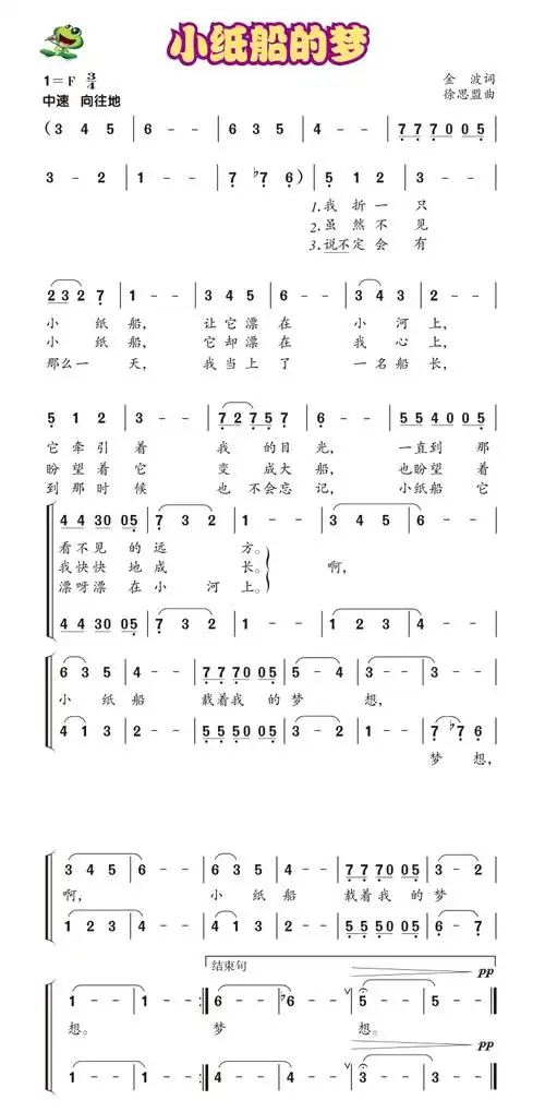 写美篇《小纸船的梦》范唱 《小纸船的梦》伴奏 欣赏曲目:合唱《乘着